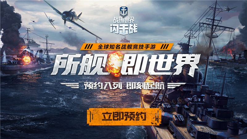 戰(zhàn)艦世界閃擊戰(zhàn)7月12日國服首測開啟 正統(tǒng)端游IP續(xù)作