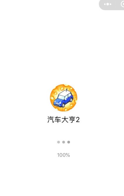 汽車(chē)大亨2攻略大全 快速發(fā)展技巧