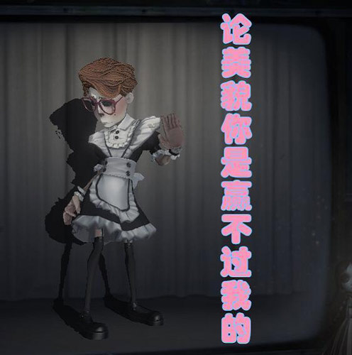 第五人格幸運兒