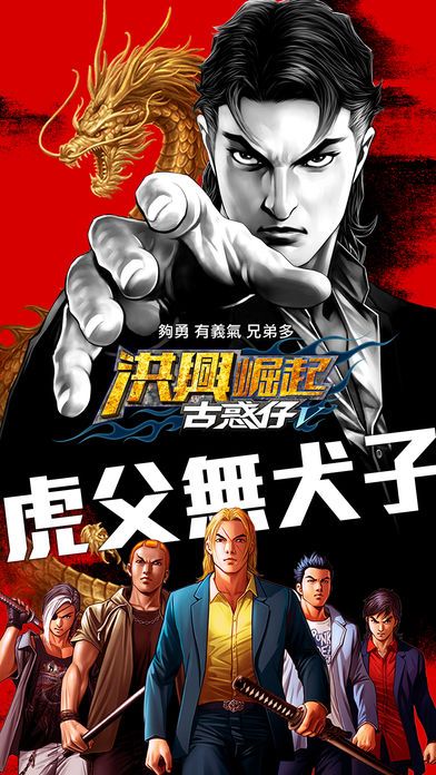 古惑仔5洪興崛起正版手游安卓版截圖4