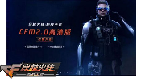 CF手游8與4日更新CFM2.0版本 游戲新舊畫質(zhì)對比