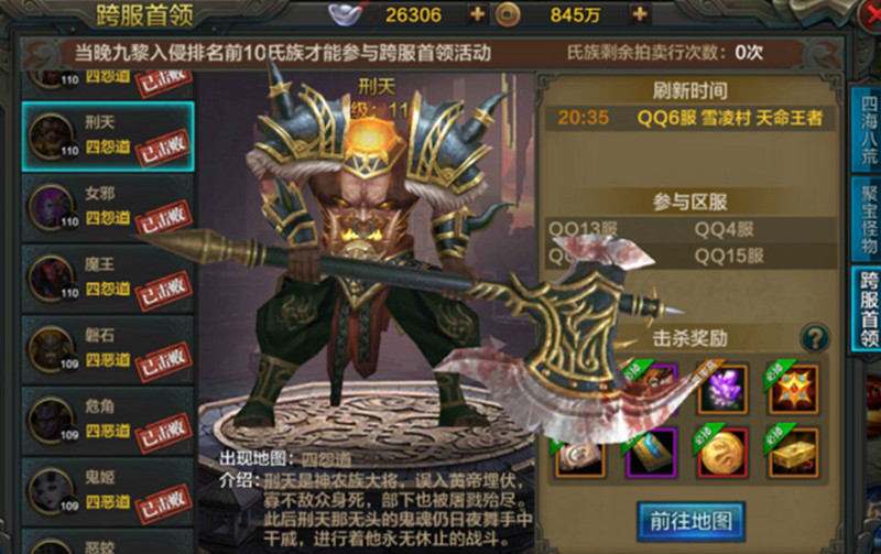 QQ華夏手游刑天怎么打？刑天BOSS擊殺攻略