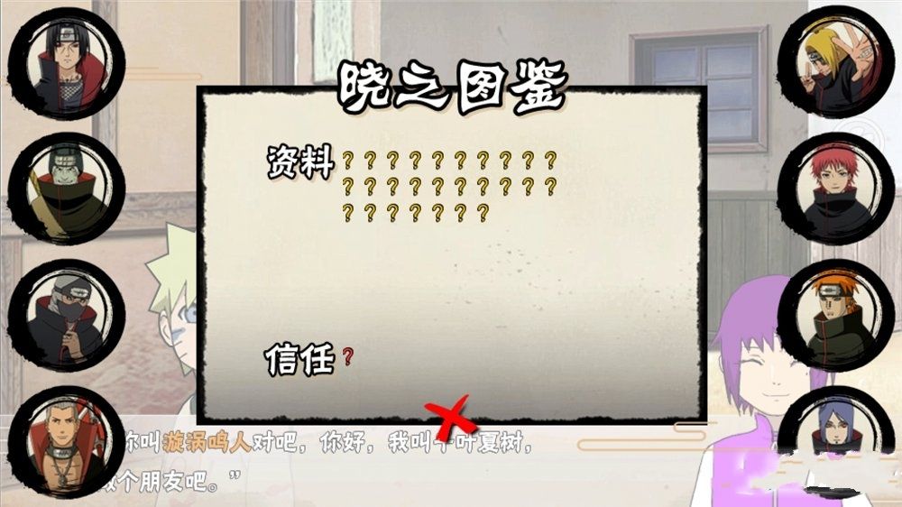 火影忍者秘傳3.0全圖鑒完整中文版下載截圖3