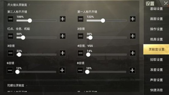 刺激戰(zhàn)場(chǎng)自由視角怎么調(diào)？自由視角靈敏度設(shè)置