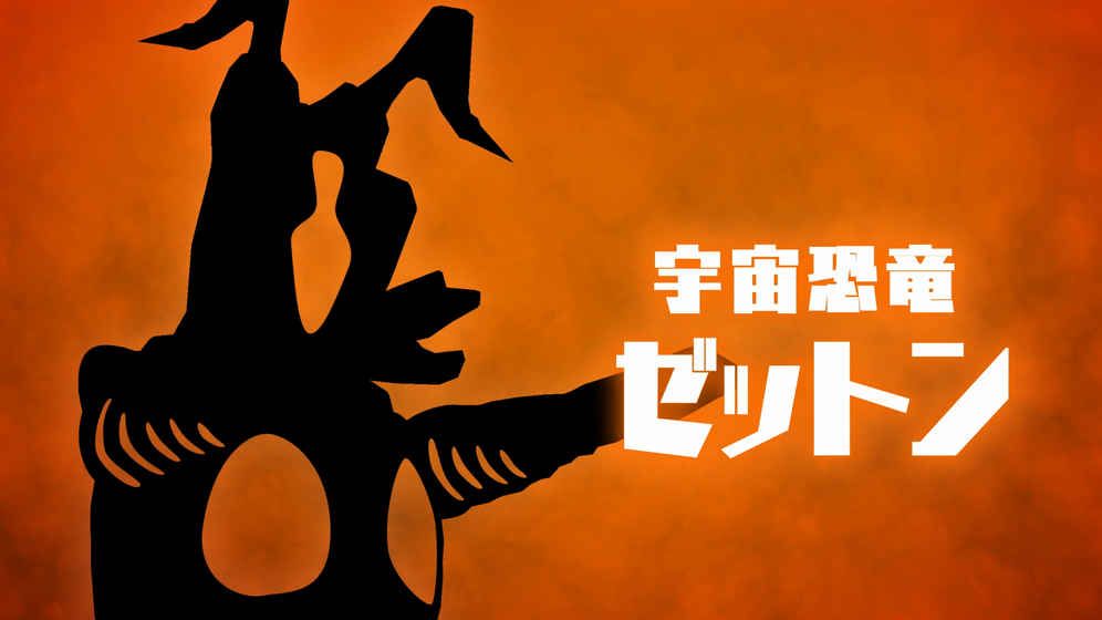 奧特曼衍生手機(jī)游戲手游最新地址截圖4