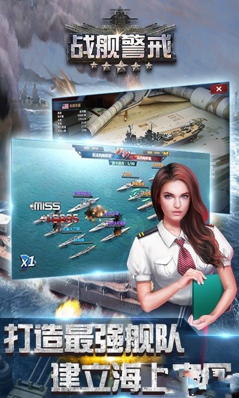 戰(zhàn)艦警戒BT變態(tài)版游戲下載公益服截圖3