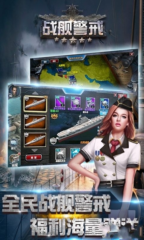 戰(zhàn)艦警戒BT變態(tài)版游戲下載公益服截圖5