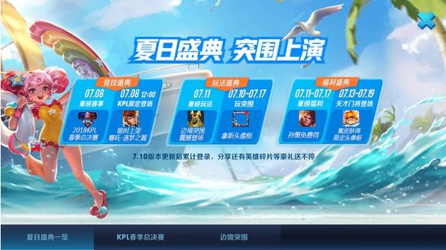 王者榮耀集徽章活動即將上線：免費獲取新英雄孫策指南
