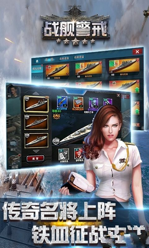 戰(zhàn)艦警戒BT變態(tài)版游戲下載公益服截圖2