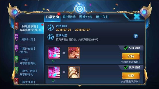 王者榮耀英雄信物活動上場最多的是誰？KPL英雄信物兌換獎勵介紹
