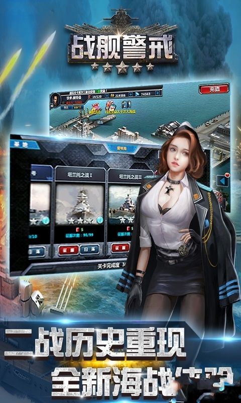 戰(zhàn)艦警戒BT變態(tài)版游戲下載公益服截圖1