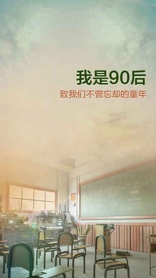 我是90后APP問答游戲最新下載地址截圖4