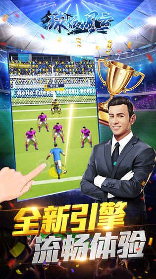 球壇風(fēng)云安卓版游戲正式版截圖1
