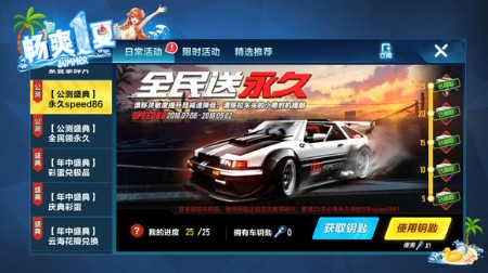 QQ飛車手游Speed86怎么兌換？Speed86兌換活動說明