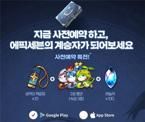 《Epic7》本作事前登錄開啟 預(yù)約注冊活動展開