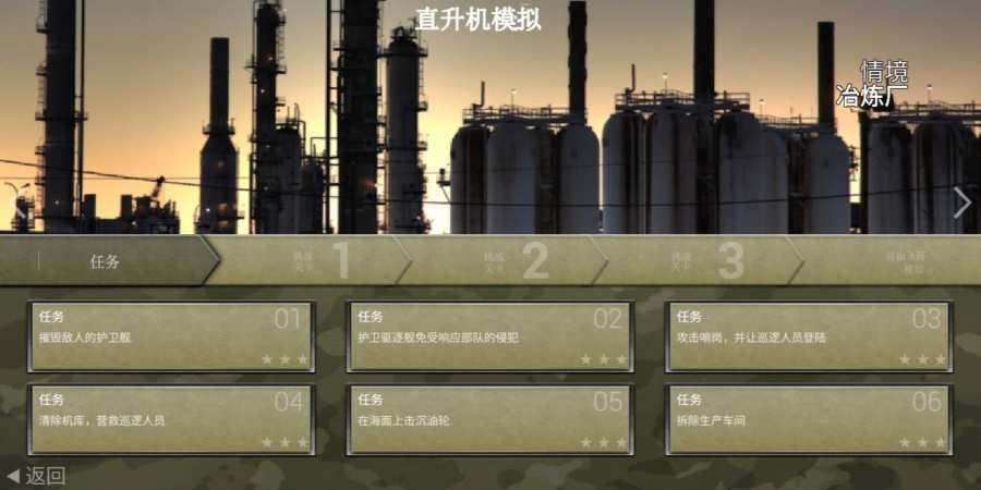 直升機模擬中文漢化專業(yè)版游戲截圖5