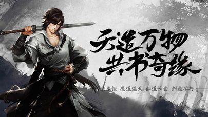 仙俠天尊安卓手游安卓下載版下載截圖3