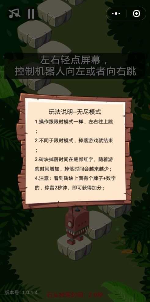 微信左右跳一跳游戲去廣告中文版截圖3