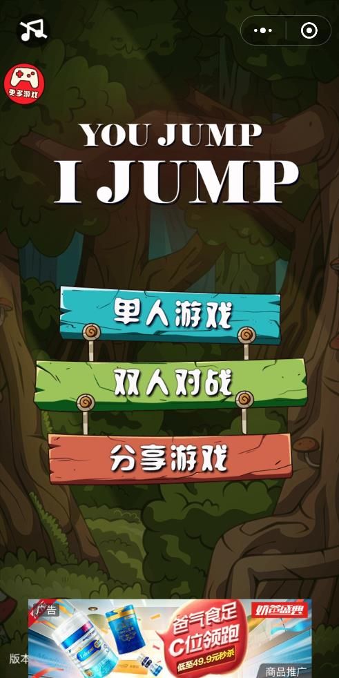 微信左右跳一跳游戲去廣告中文版截圖1