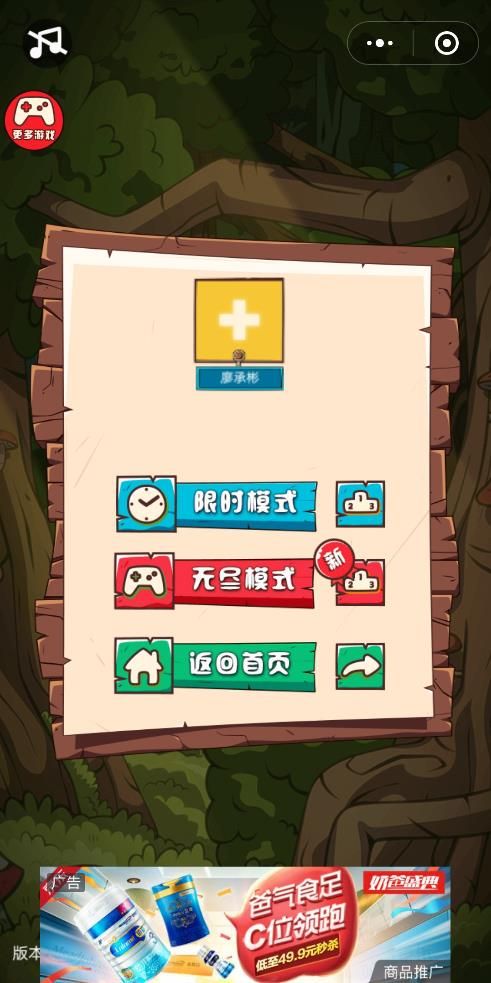 微信左右跳一跳游戲去廣告中文版截圖2