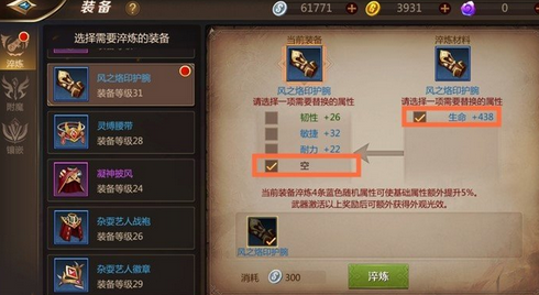 我叫MT4裝備怎么淬煉？裝備淬煉規(guī)則介紹