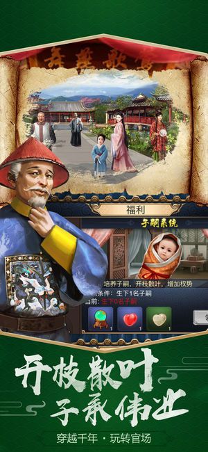 和珅官場(chǎng)路安卓下載游戲下載測(cè)試版截圖3