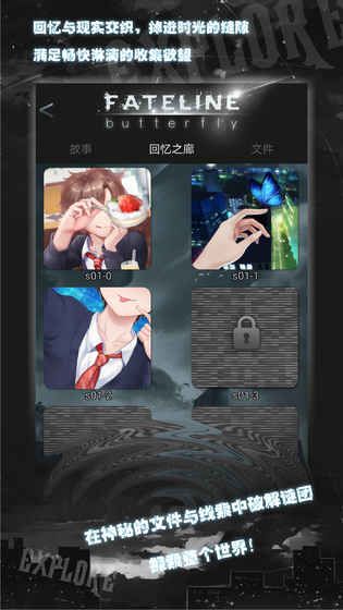 匿蝶網絡命運線手游版安卓版截圖3