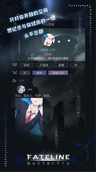 匿蝶網絡命運線手游版安卓版截圖4