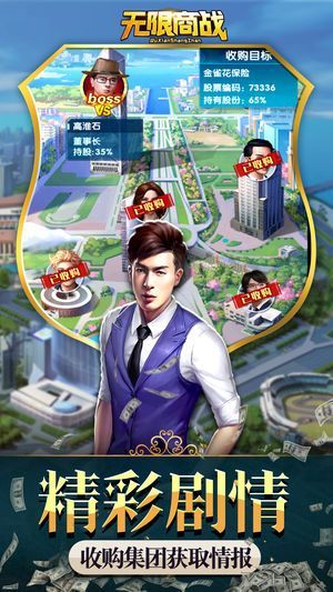 無限商戰(zhàn)手游下載最新版截圖3