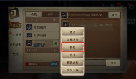 第五人格怎么贈送皮膚？贈送好友皮膚方法