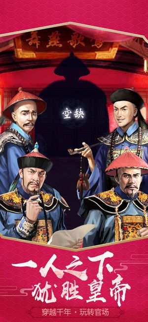 和珅官場(chǎng)路安卓下載游戲下載測(cè)試版截圖2