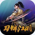 刀鋒江湖bt變態(tài)版公益服下載