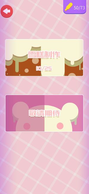 奶油涂色游戲截圖2