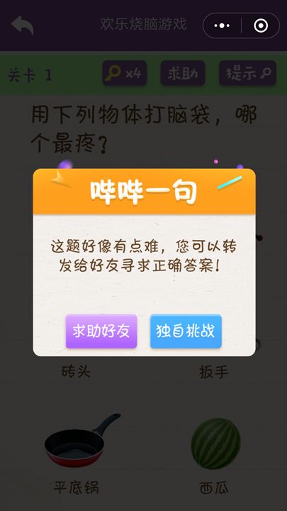 微信歡樂燒腦小游戲全攻略無限藥匙提示中文版截圖4