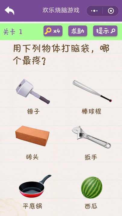 微信歡樂燒腦小游戲全攻略無限藥匙提示中文版截圖3