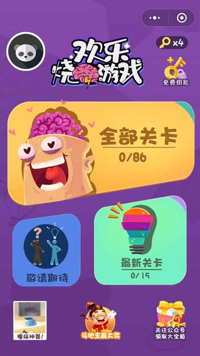 微信歡樂燒腦小游戲全攻略無限藥匙提示中文版截圖2