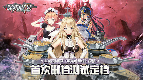 《深淵地平線》國服首次刪檔測試定檔！