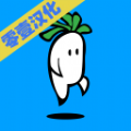 蘿卜跳手機(jī)游戲漢化版下載