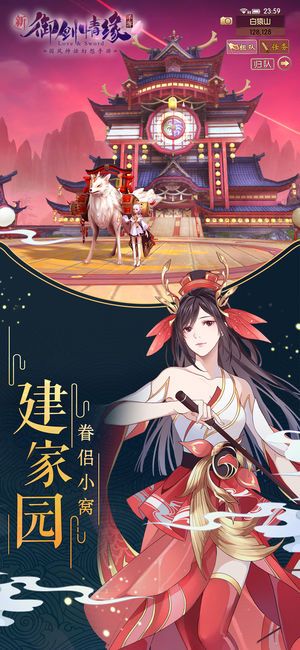 御劍情緣浮光掠影版本更新手游版下載截圖1