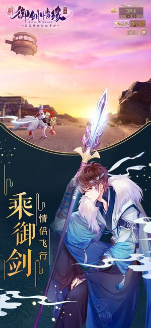御劍情緣浮光掠影版本更新手游版下載截圖4