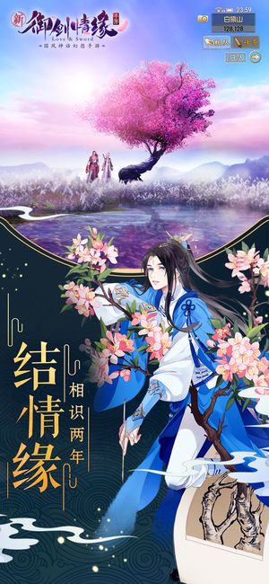 御劍情緣浮光掠影版本更新手游版下載截圖5
