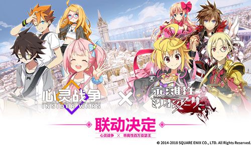 《心靈戰(zhàn)爭》X《乖離性百萬亞瑟王》9月聯(lián)動決定