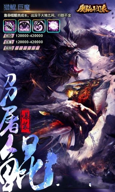 屠鯤異聞錄變態(tài)版公益服滿V私服截圖2