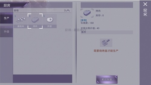 阿瑞斯病毒燒烤盤怎么獲得？燒烤盤獲取方法介紹