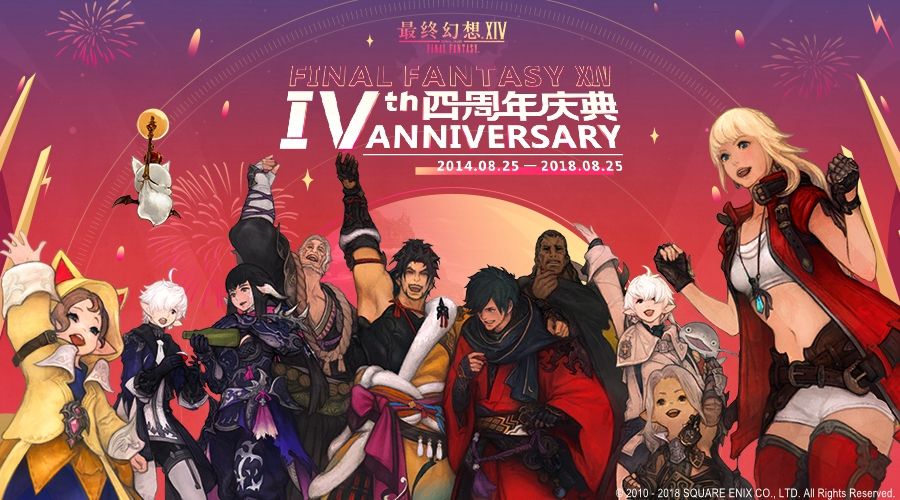 《最終幻想14》國(guó)服四周年生放送今日開播 吉田與大家面對(duì)面