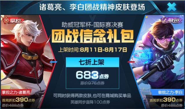 王者榮耀團戰(zhàn)信念禮包七折上架：充值活動加入特效禮包
