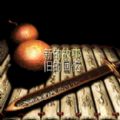 復(fù)古仙俠手游最新版下載
