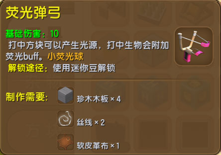 迷你世界熒光彈弓