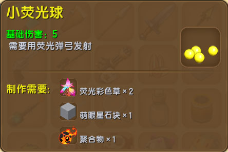 迷你世界小熒光球