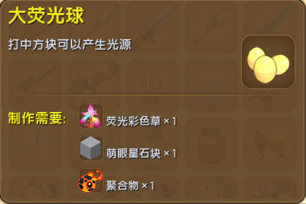 迷你世界大熒光球